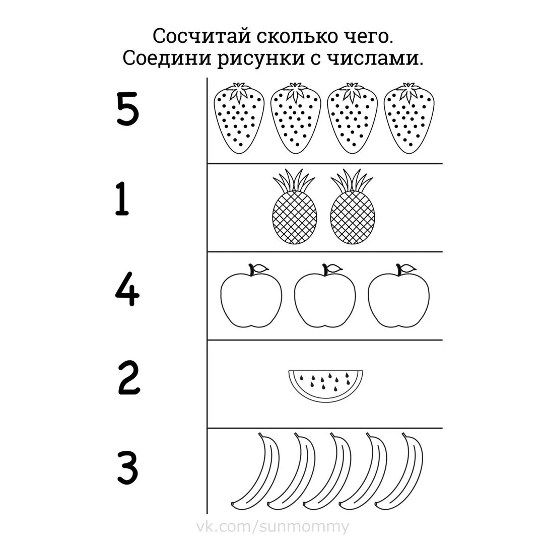 1 линии на счет. Соедини цифру и количество до 5. Соотнесение числа и количества задания для дошкольников. Соедини цифры с количеством предметов для дошкольников. Соотношение числа и предмета для дошкольников.