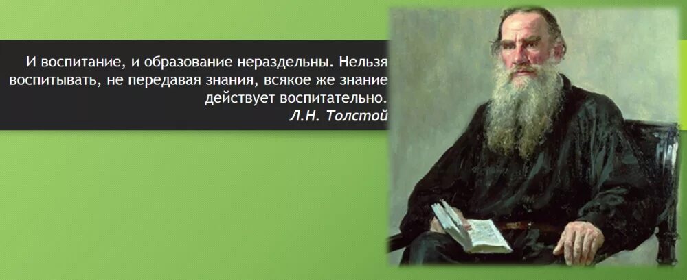 Прочитайте высказывание а н толстого. Цитаты про образование. Афоризмы про образование. Высказывания об образовании. Фразы про образование.