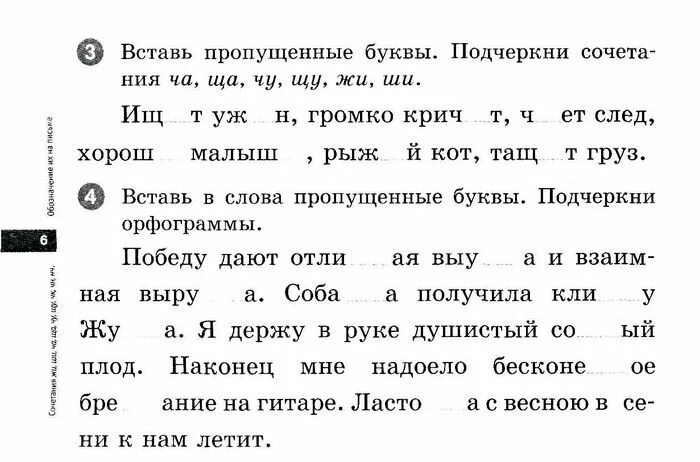 Распечатать пропущенные буквы 3 класс Иллюстрация 2 из 3 для Учимся читать: Развивающая книжка-раскраска Лабиринт кн