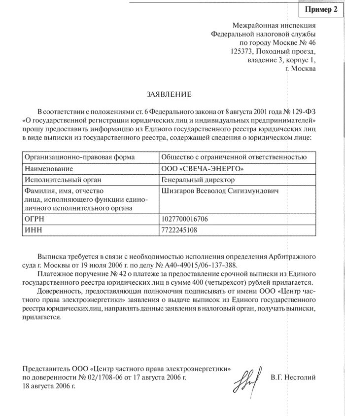 Пример запроса в налоговую на выписку из ЕГРЮЛ образец. Запрос в налоговую образец. Запрос в налоговую о предоставлении сведений. Запрос ИФНС О предоставлении информации.