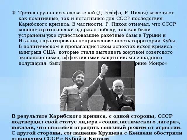 Карибский кризис суть конфликта. Итоги Карибского кризиса 1962. Последствия Карибского кризиса 1962. Последствия Карибского кризиса для СССР. Карибский кризис СССР.