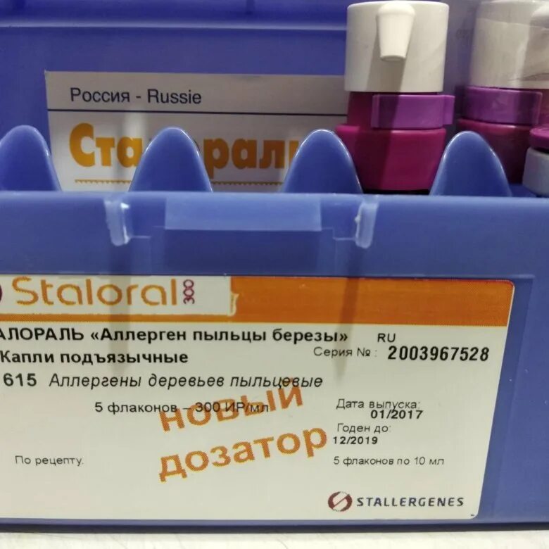 Старолар пыльцы березы. Асит сталораль. сталораль аллерген пыльцы березы флаконв. сталораль аллерген клещей 5 флаконов. сталораль береза 5 флаконов.