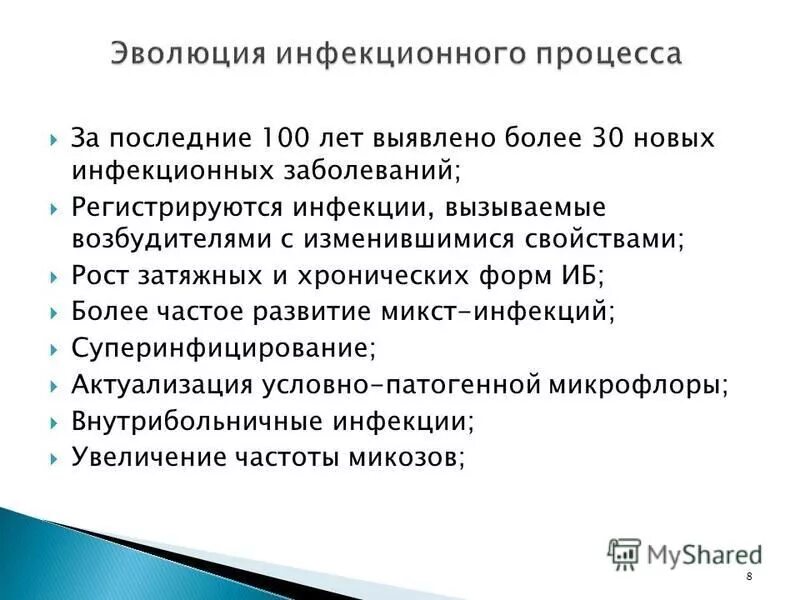 основные этапы болезни. периоды развития инфекционного заболевания. периоды течения инфекционного процесса. динамика (периоды) инфекционного заболевания. стадии болезни этапы.