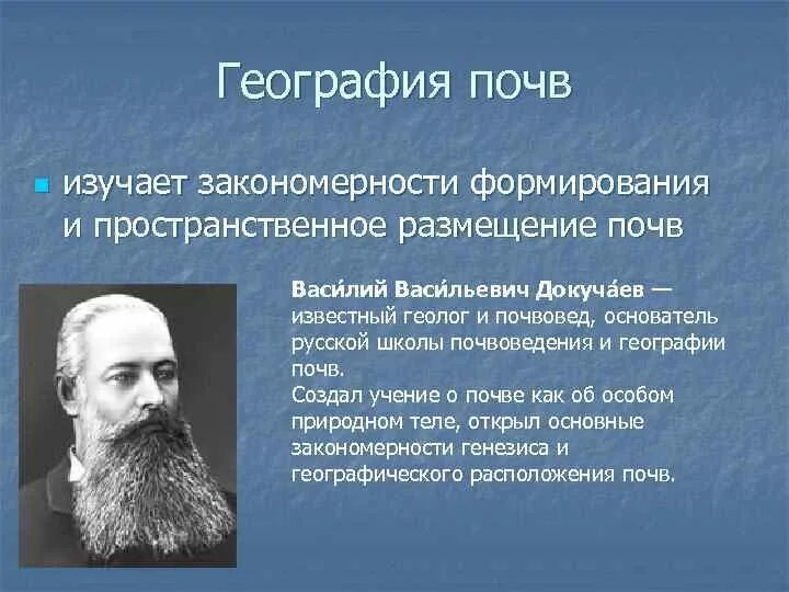 География какая дисциплина. Что изучает география почв. Почвоведение что это география. Закономерности размещения почв. География почв это наука изучающая.