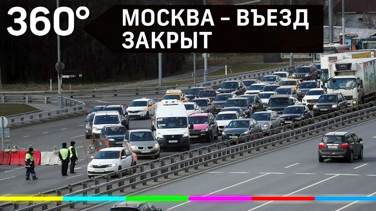 Без выезда москва. Можно ли въехать в Москву сегодня. Въезжал МР. Ограничен ли въезд в Москву на сегодня. Открыт ли въезд в Москву на автомобиле.