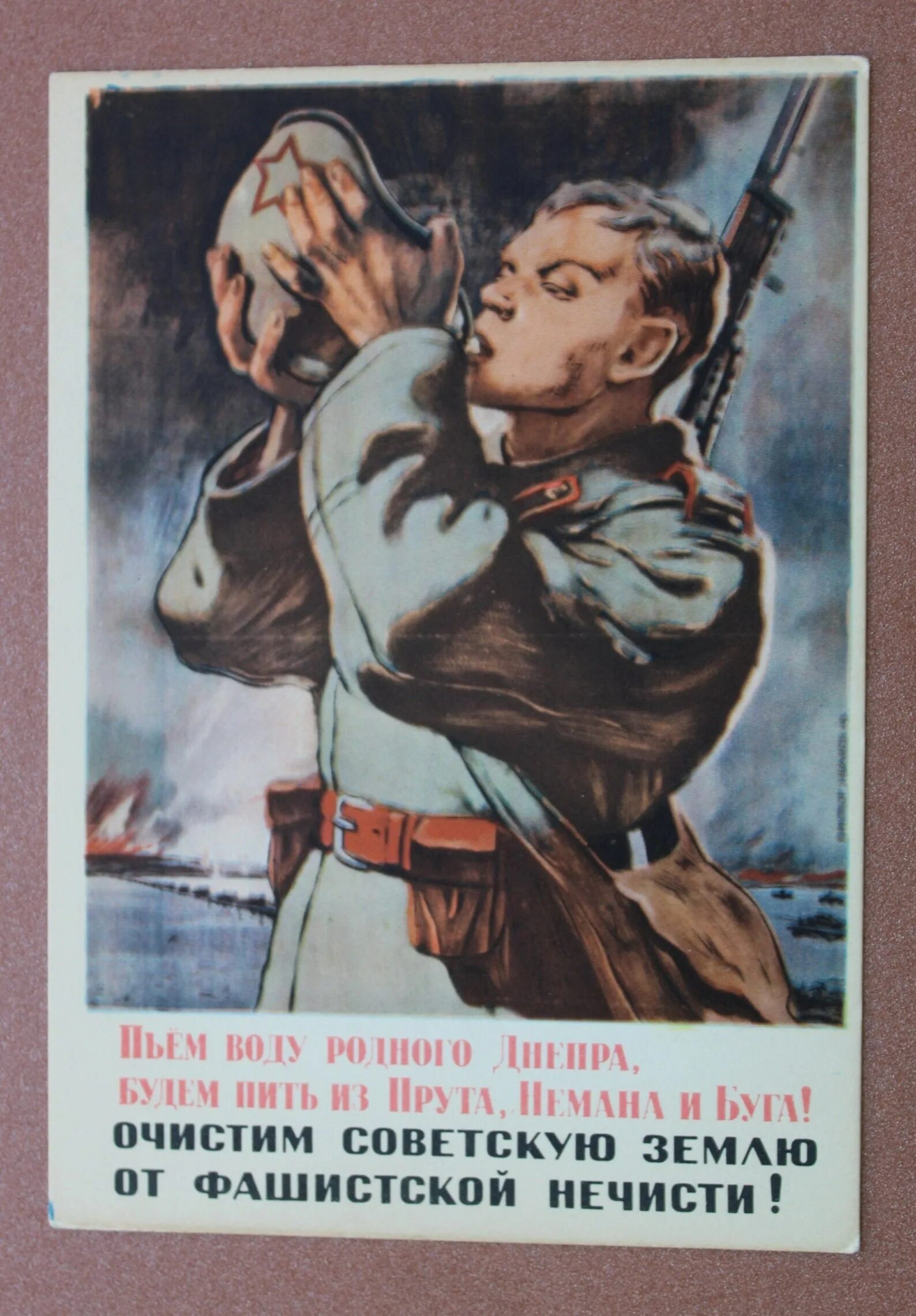 Пьем воду родного днепра плакат битва. Плакат пьем воду из родного Днепра. Очистим советскую землю от фашистской нечисти плакат год. Плакат СССР пьем воду родного Днепра будем пить из прута Немана и БУГА. Пьём воду родного Днепра будем пить.