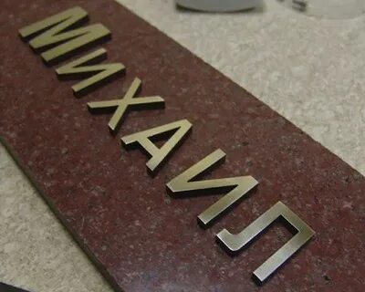 Накладные буквы