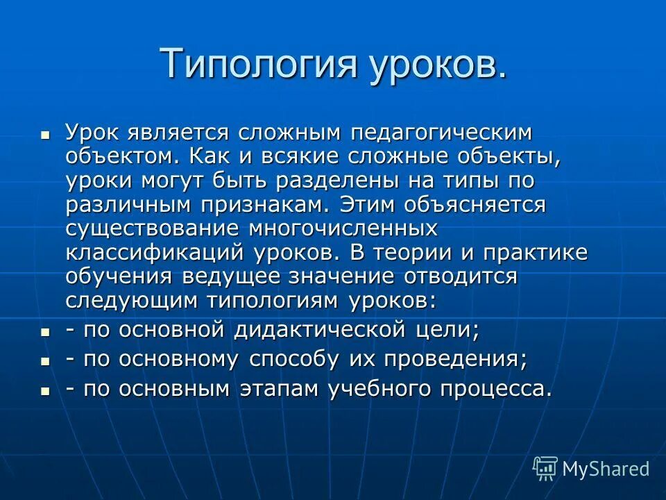 Урок является. Типология уроков. типология современного урока. урок типология урока. типология уроков определяется по разным категориям:.