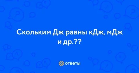 Равен дж к