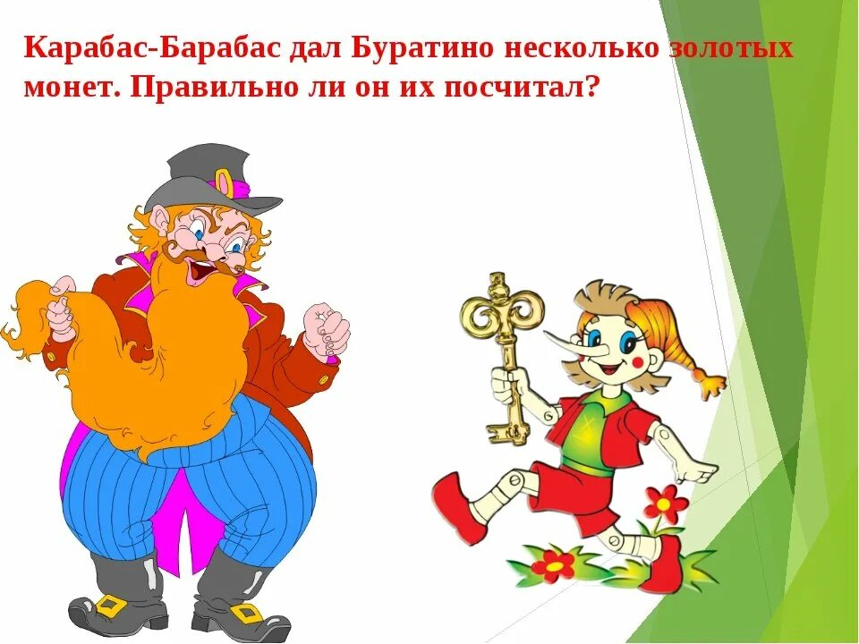 Карабас-барабас сказочный персонаж. Карабас барабас и его куклы. Карабас золото. Карабас золото. Карабас золото.