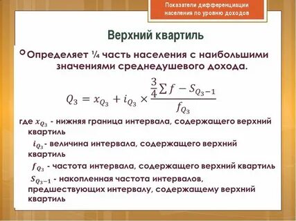Коэффициент дифференциации доходов населения