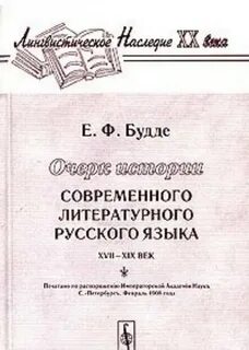 Русский литературный язык xvii в