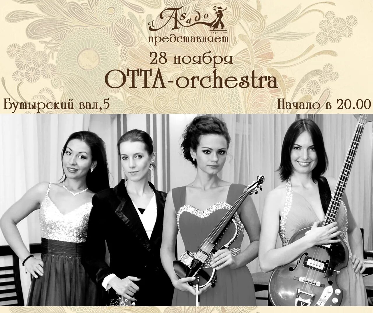 Группа отта оркестр. Otta Orchestra состав группы.