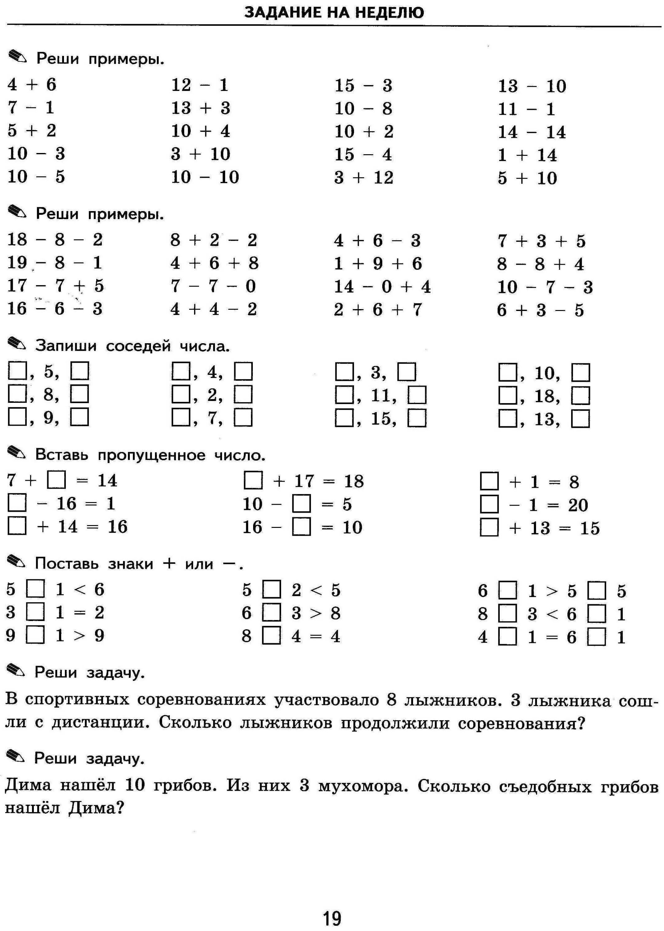 Решить примеры первого класса. Примеры для 2 класса по математике первая четверть. Примеры по математике 2 класс 1 четверть школа России. Математические примеры 2 класс 1 четверть. Примеры для решения 2 класс 1 четверть.