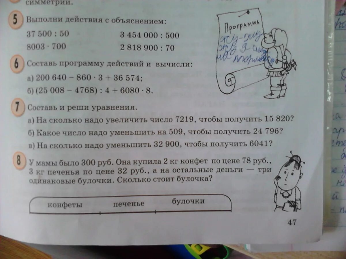 Три одинаковых альбома. У мамы было 400 рублей она купила 2 кг конфет по цене 78. У мамы было 300 рублей она купила 2. У мамы было 300 рублей она купила 2 килограмма конфет по цене 78 рублей. Мама купила печенье и конфеты задачи.