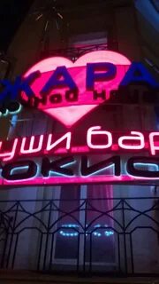Токио омск