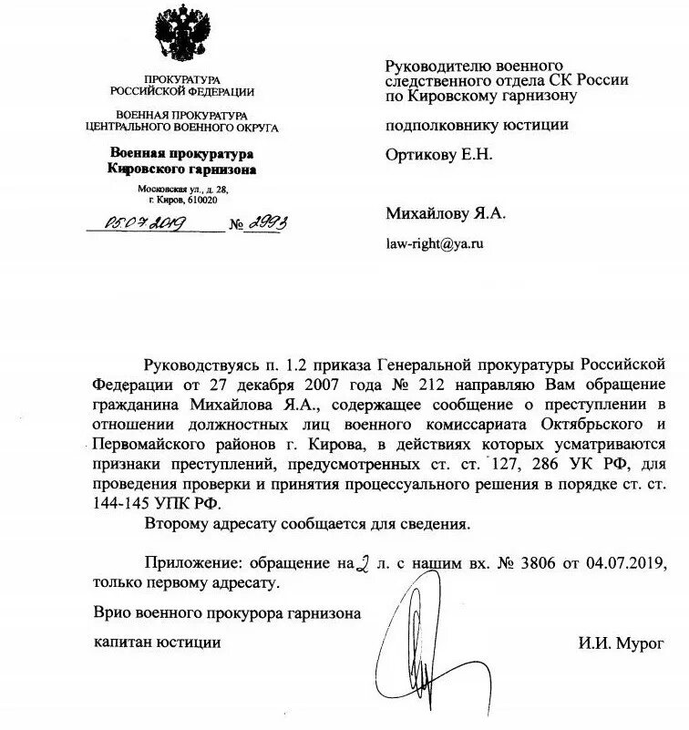 145 ч 1 упк рф. Прокуратура центрального военного округа. 145 УПК РФ. Ст 144 145 УПК. Прокурор центрального военного округа.