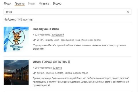 Подслушано инза