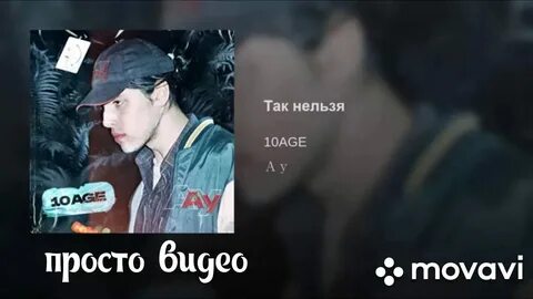 Песня так нельзя speed up