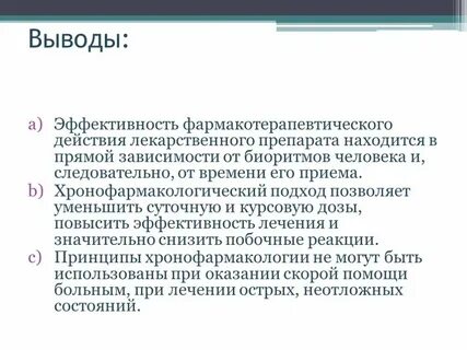 Эффективность и активность лекарственного средства