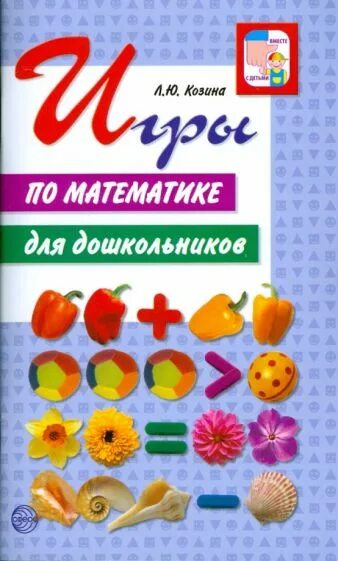Математика в дошкольной группе. Математика в движении в доу. Математика в дошкольной группе. Карточки с задачами для дошкольников. Задания по математике для старшей группы детского сада.