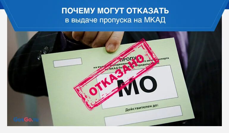 Почему делает пропуски. Грузовик пропуск. Отказ в выдаче пропуска на МКАД. Пропуск для грузоперевозок. Пропуск на МКАД.