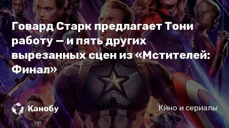 Мстители финал вырезанные сцены. Мстители финал вырезанные сцены