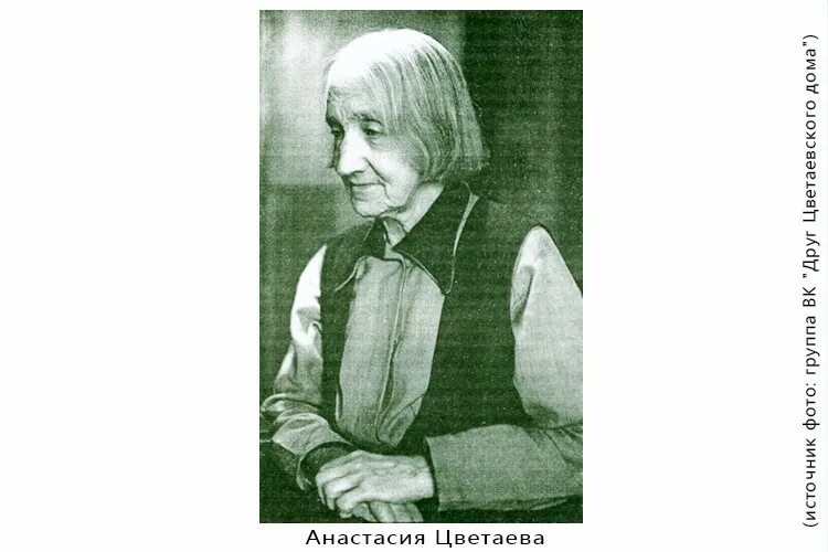 Читать анастасию цветаеву