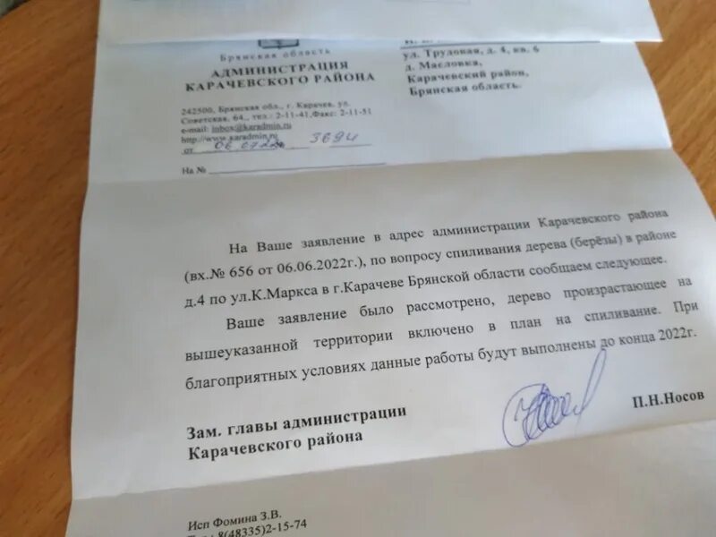 Было заявлено в главе. Заявление главе карачевского района. обращение в администрацию города карачева брянской области.