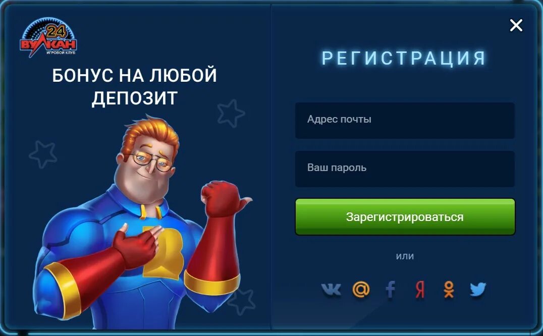 Играющий регистрация вулкан. Вулкан 24 регистрация. промокоды на вулкан 24 без депозита. вулкан лев промокоды на бонус без депозита. vulcan online 24.