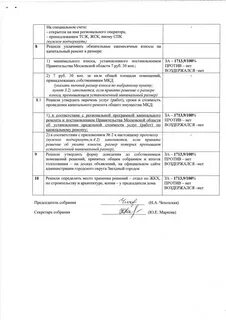 Решение собственников многоквартирного дома о капитальном ремонте