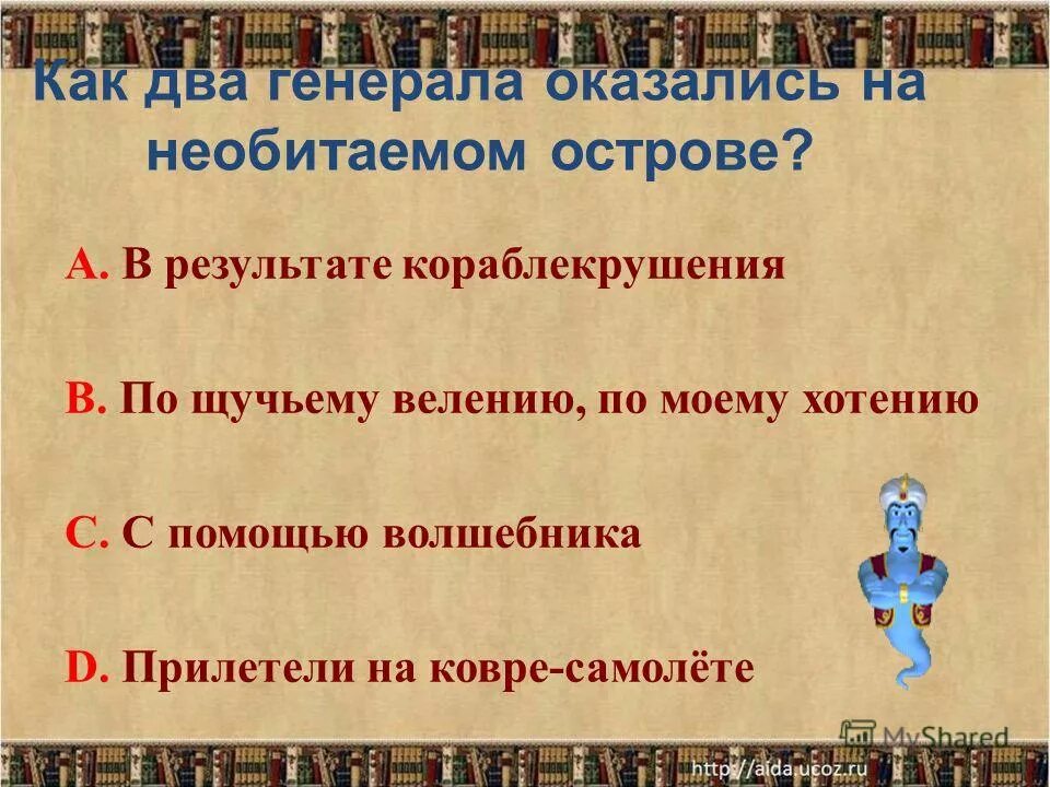 Повесть о том как один мужик двух генералов прокормил иллюстрации. Генералы нашли мужика. Викторина по салтыкову-щедрину. Хронологическая таблица салтыкова щедрина творчество. Как очутились два генерала на необитаемом острове.