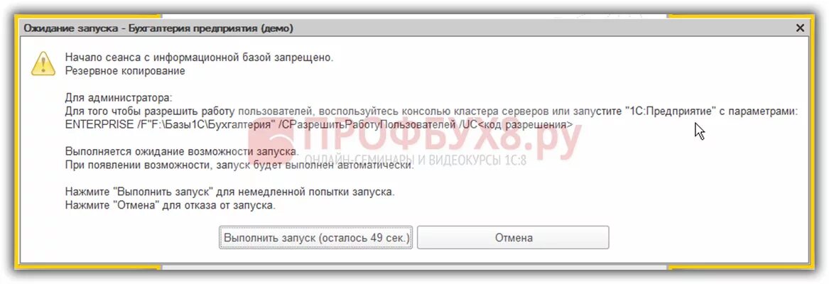 Начало сеанса с информационной базой запрещено. Восстановление информационной базы. 1с начало сеанса с информационной базой.