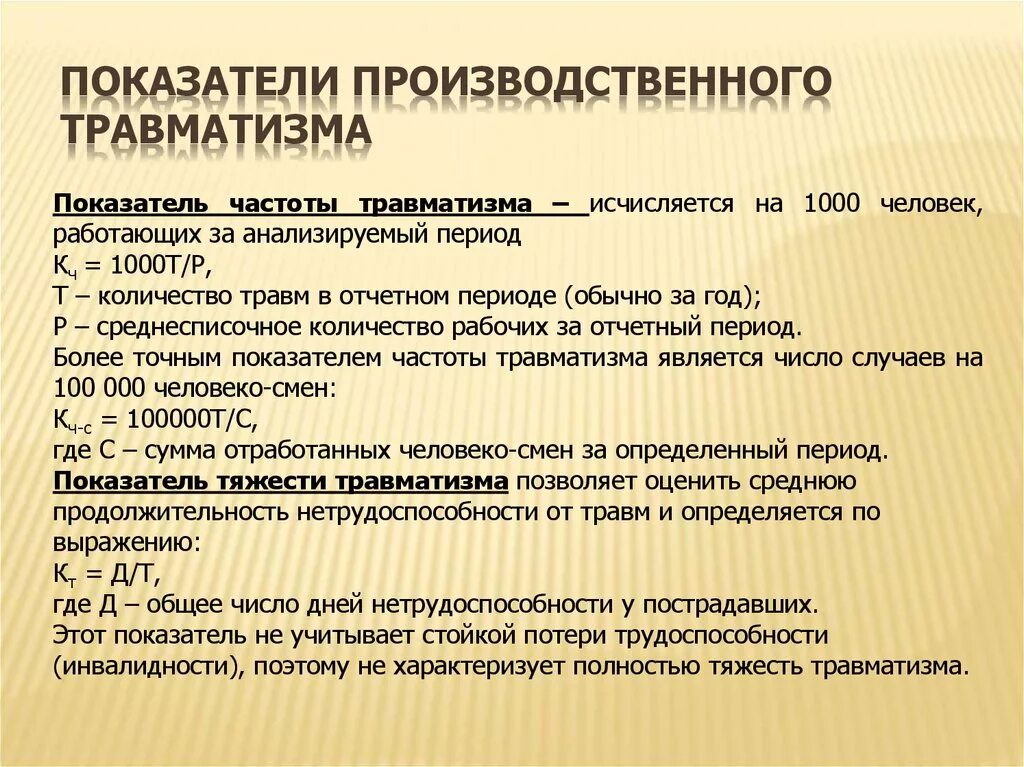 Определить коэффициент несчастных случаев