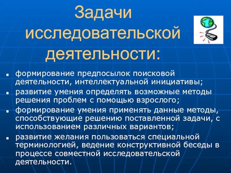 Задачи исследовательской деятельности. Задачи исследовательской деятельности в школе. Задачи исследовательской работы. Задачи поисково исследовательской деятельности.