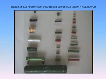 Внешний резистор