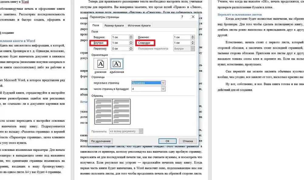Распечатать книгу а4. Как сделать книжку в документе. Формат книги в Ворде. Как сделать книгу с документами. Оформление книги в Ворде.