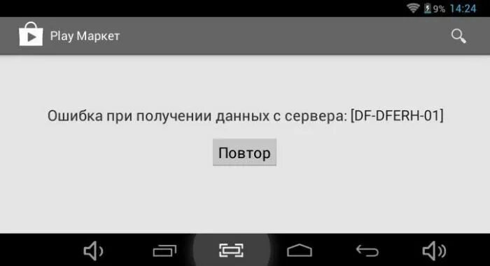 Google play пишет ошибка. Ошибка при получении данных. ошибка при получении данных с сервера. ошибка сервера плей маркет. ошибка df-dferh-01 в плей маркете.