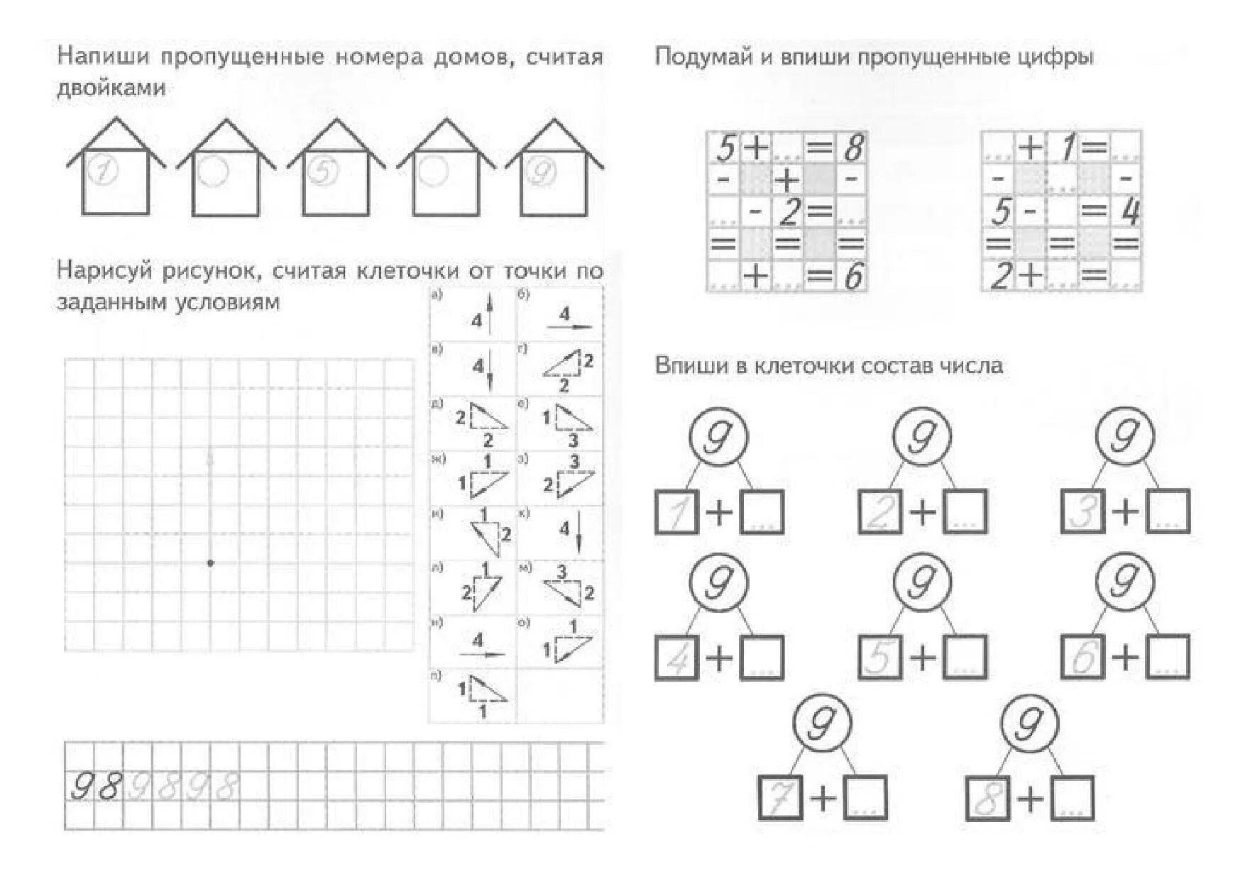 Рабочий лист 10 1 класс. Математика состав числа 9 в подготовительной группе. Состав числа 9 в подготовительной группе задания. Задачи на состав числа 9 для дошкольников. Состав числа 9 задания для дошкольников.