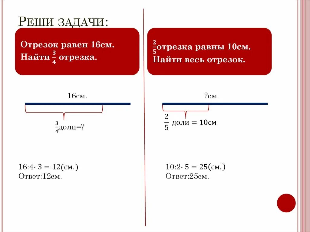 Задачи на отрезки. Задачи с отрезками. Задачи с отрезками 5 класс. Задачи с отрезками 2 класс.