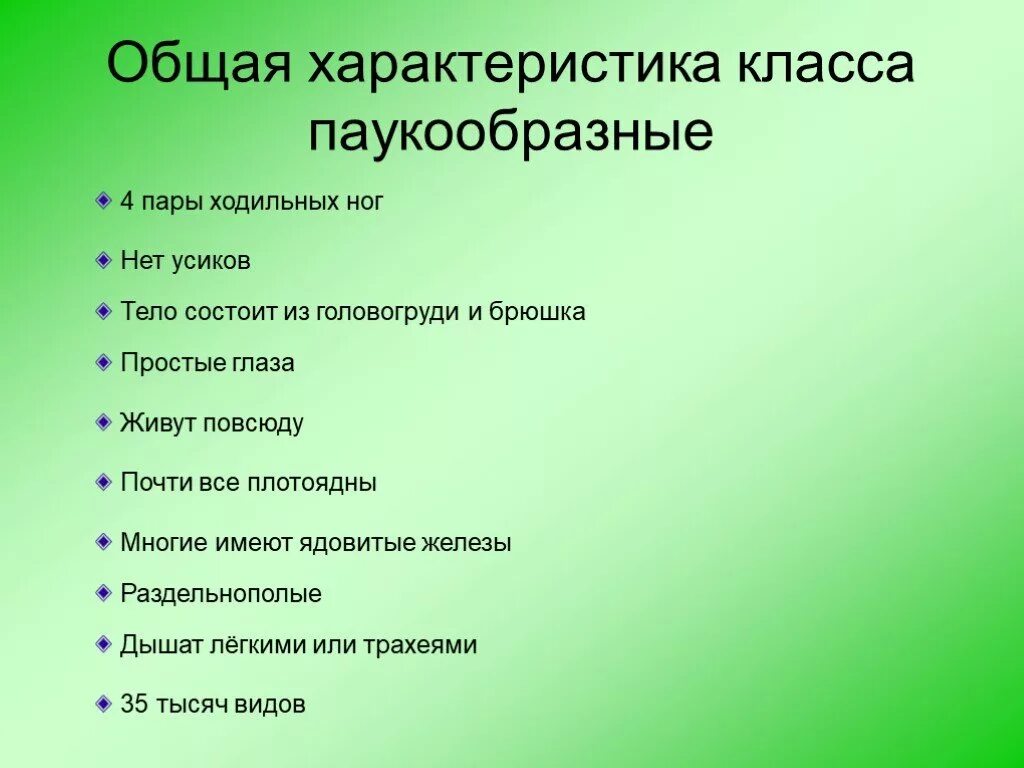 Для класса паукообразные характерно. Характеристика паукообразных 7 класс. Характерные признаки класса паукообразные. Класс паукообразные общая характеристика. Характеристика класса паукообразные.