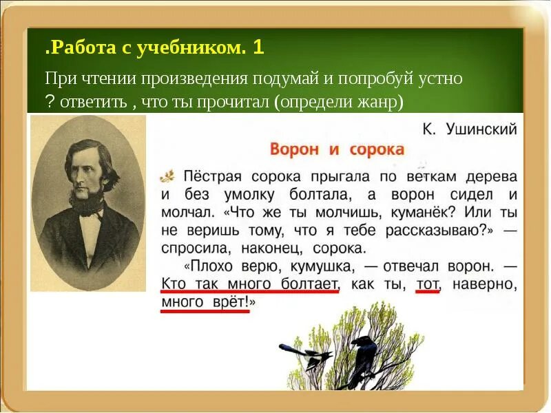 Презентация про Ушинского Константина Дмитриевича. Ушинский презентация 2 класс.