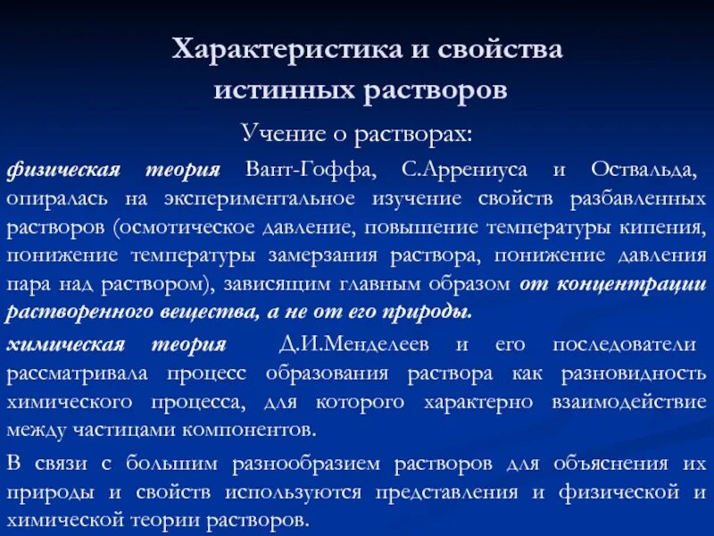 Свойства белковых растворов. Характеристика истинных растворов. . Характеристика свойств истинных растворов. Характеристика белковых растворов. Св ва истинных растворов.