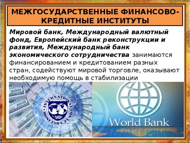 Небанковские финансовые институты. Специализированные кредитно-финансовые институты презентация. Денежно кредитный институт аккумулирующий. Специализированные кредитно-финансовые организации. Банковские финансовые институты.