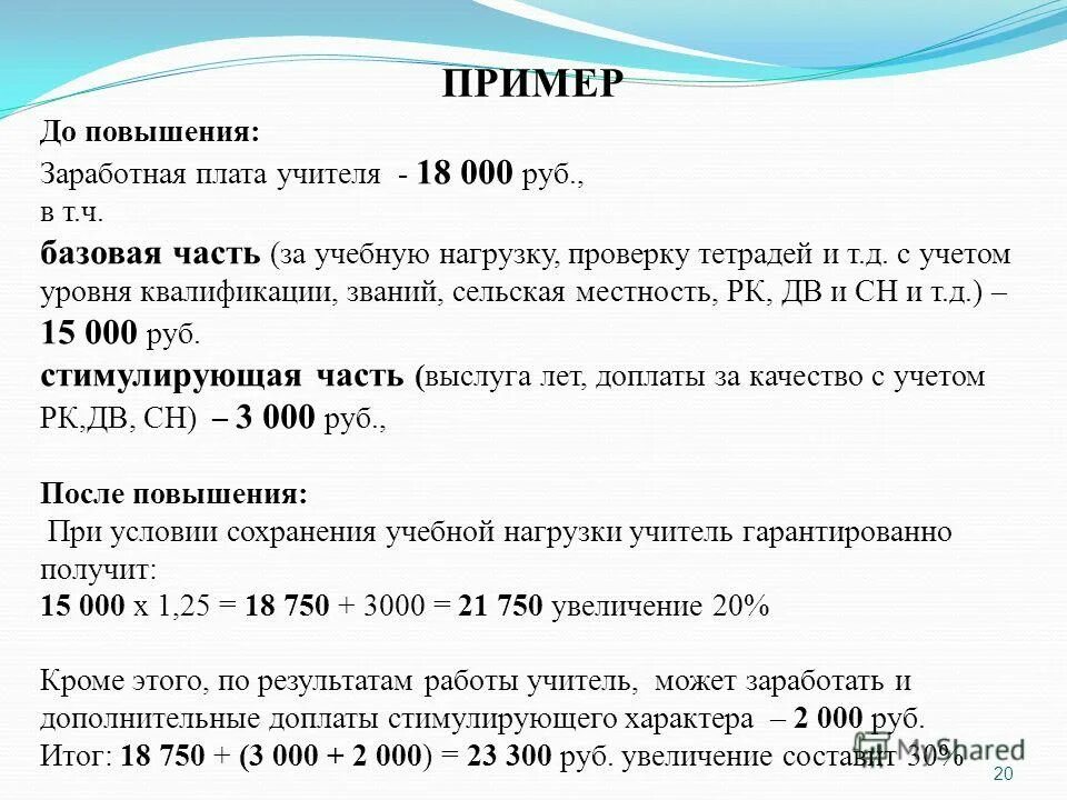 расчет зарплаты учителя в 2024. ставка заработной платы учителя. оплата труда учителя как посчитать. пример расчета заработной платы. как рассчитать зп учителя.