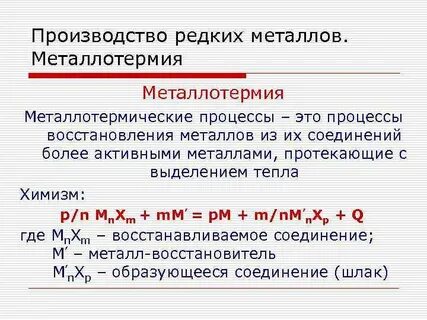 Термин метал