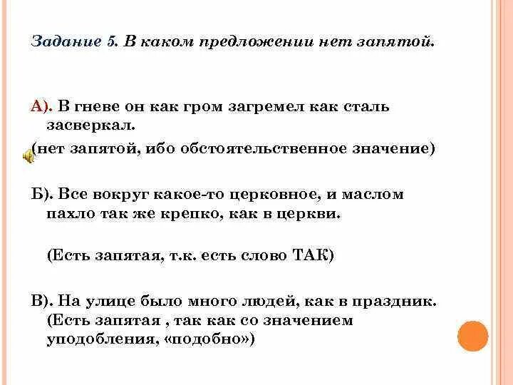 В каком предложении нет обращения. Ибо запятая. Ибо запятая нужна или нет. Запятая перед ибо. Запятая перед как в сравнительных оборотах.