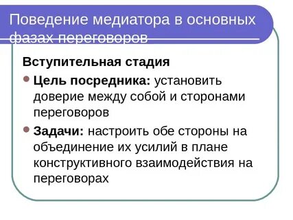 Качества медиатора