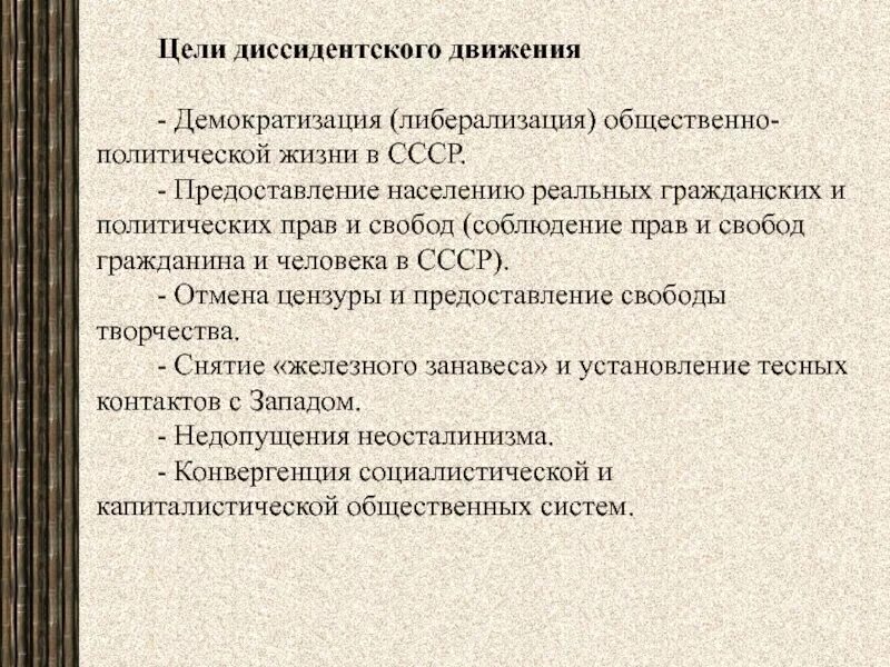 Цели диссидентского движения. Цели диссидентского движения в СССР. Цели диссидентов в СССР. Причины зарождения диссидентского движения. Молодежная общественно политическая организация ссср