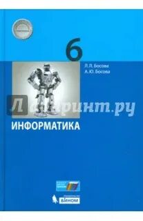 Информатика 6 фгос рабочая программа